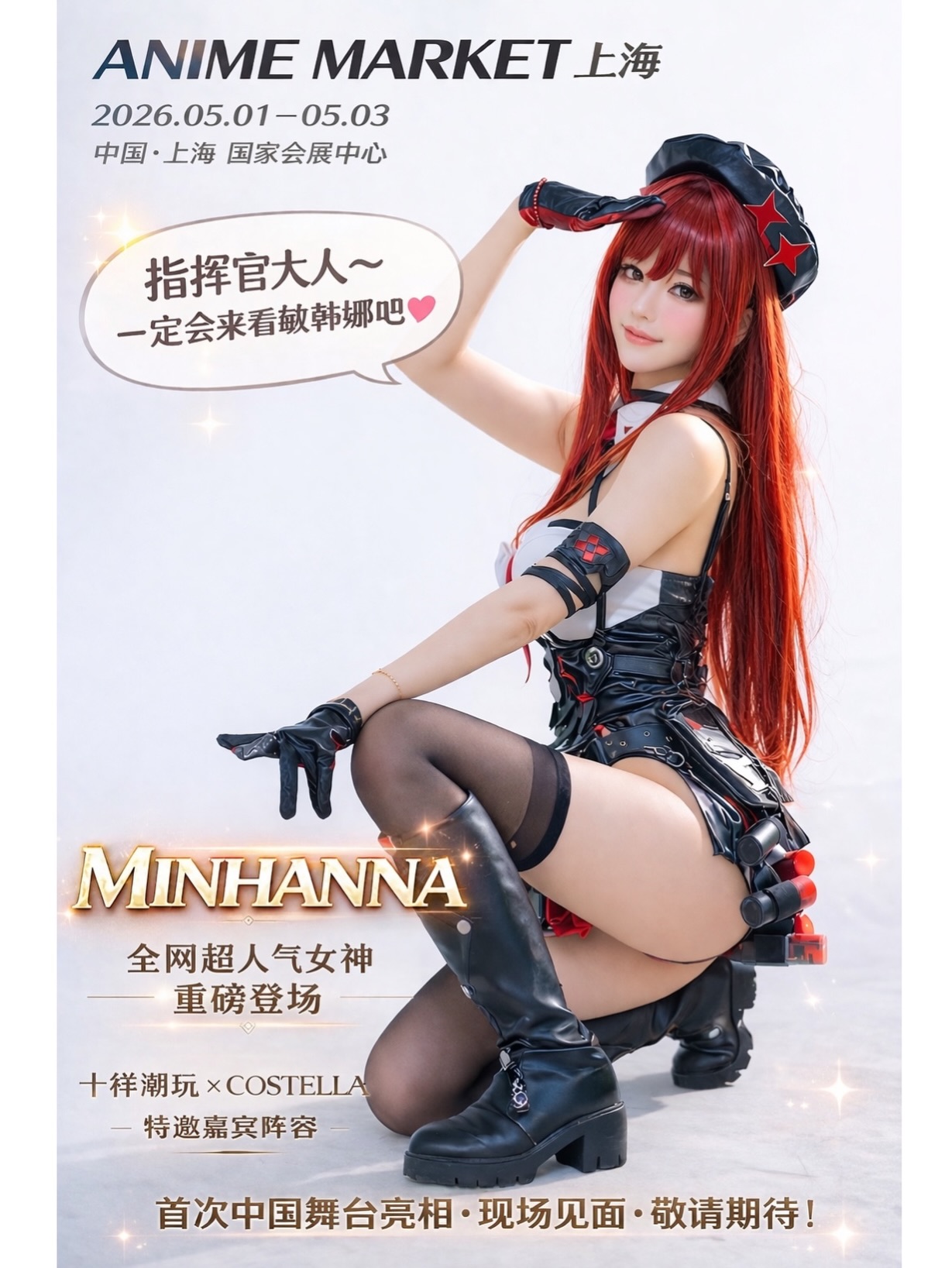 Min Hanna（闵汉娜）
