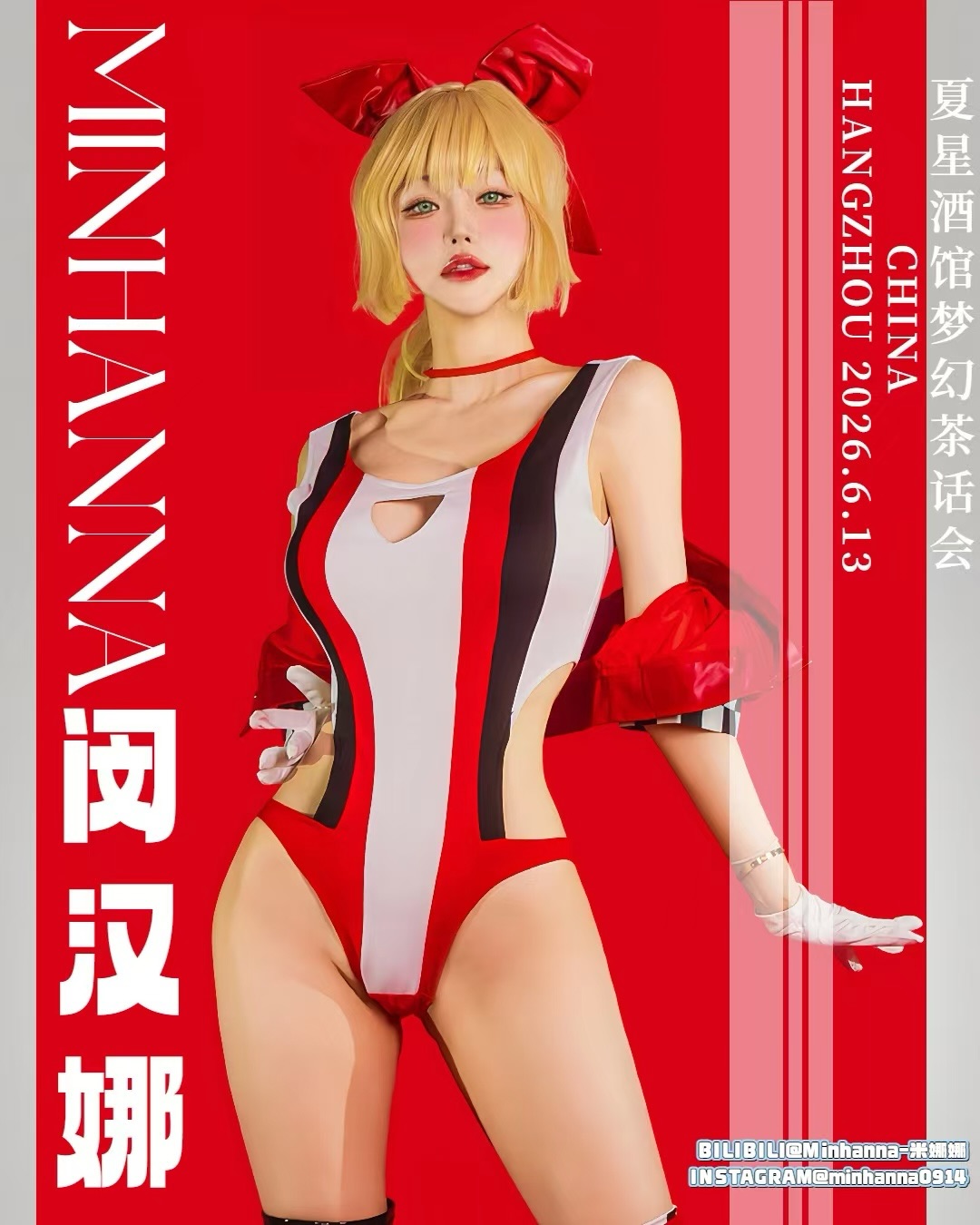 Min Hanna（闵汉娜）