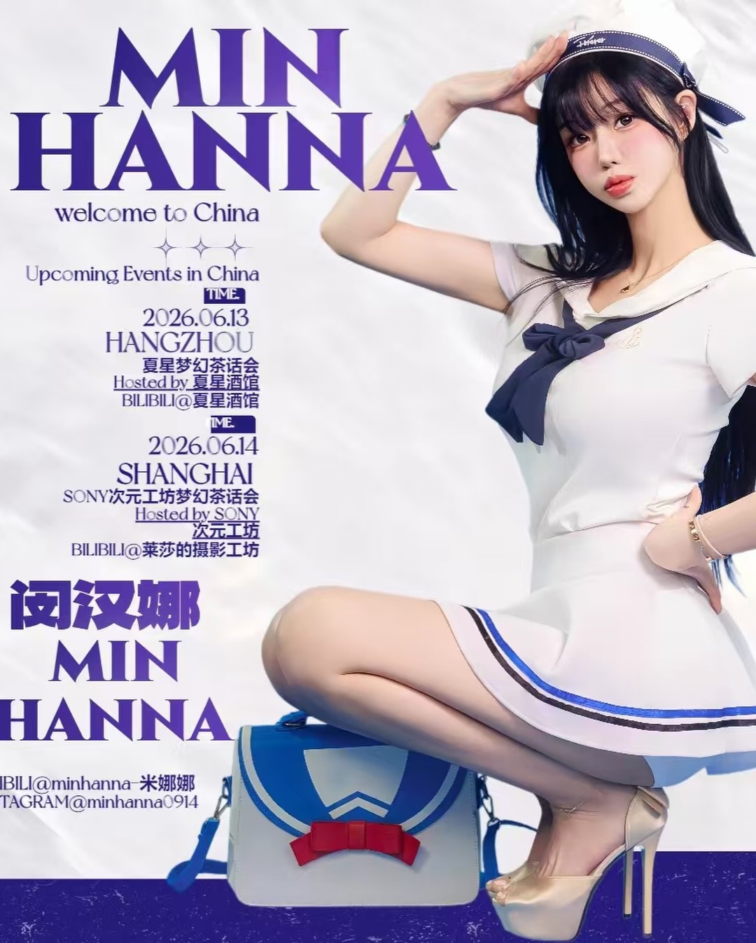 Min Hanna（闵汉娜）