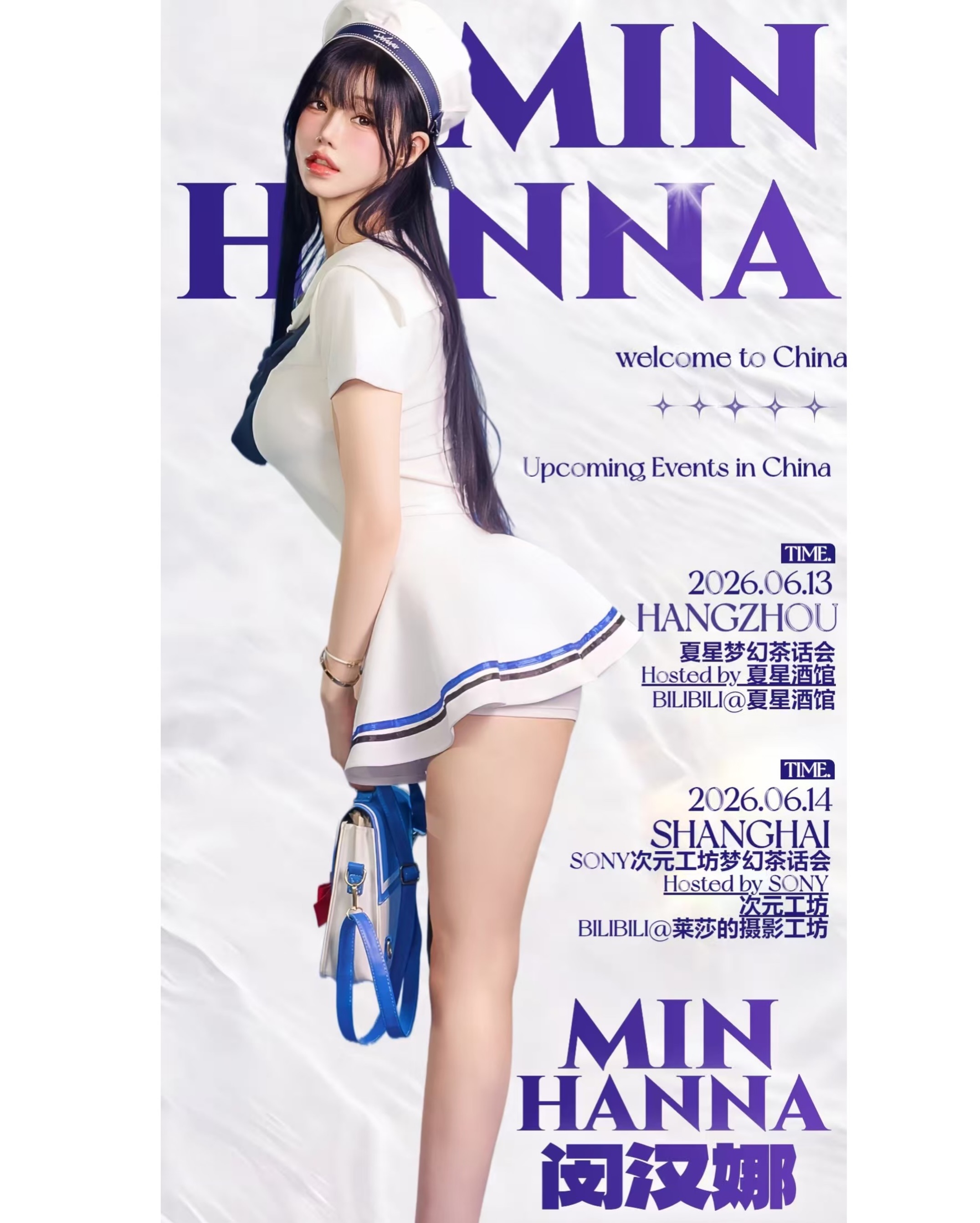 Min Hanna（闵汉娜）