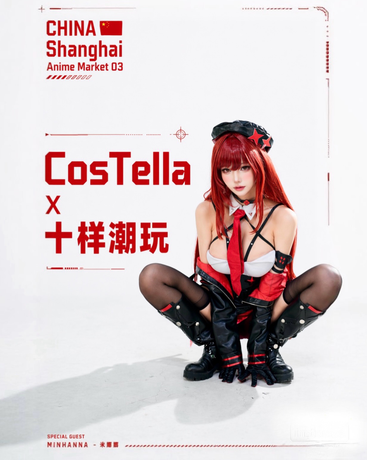 Min Hanna（闵汉娜）
